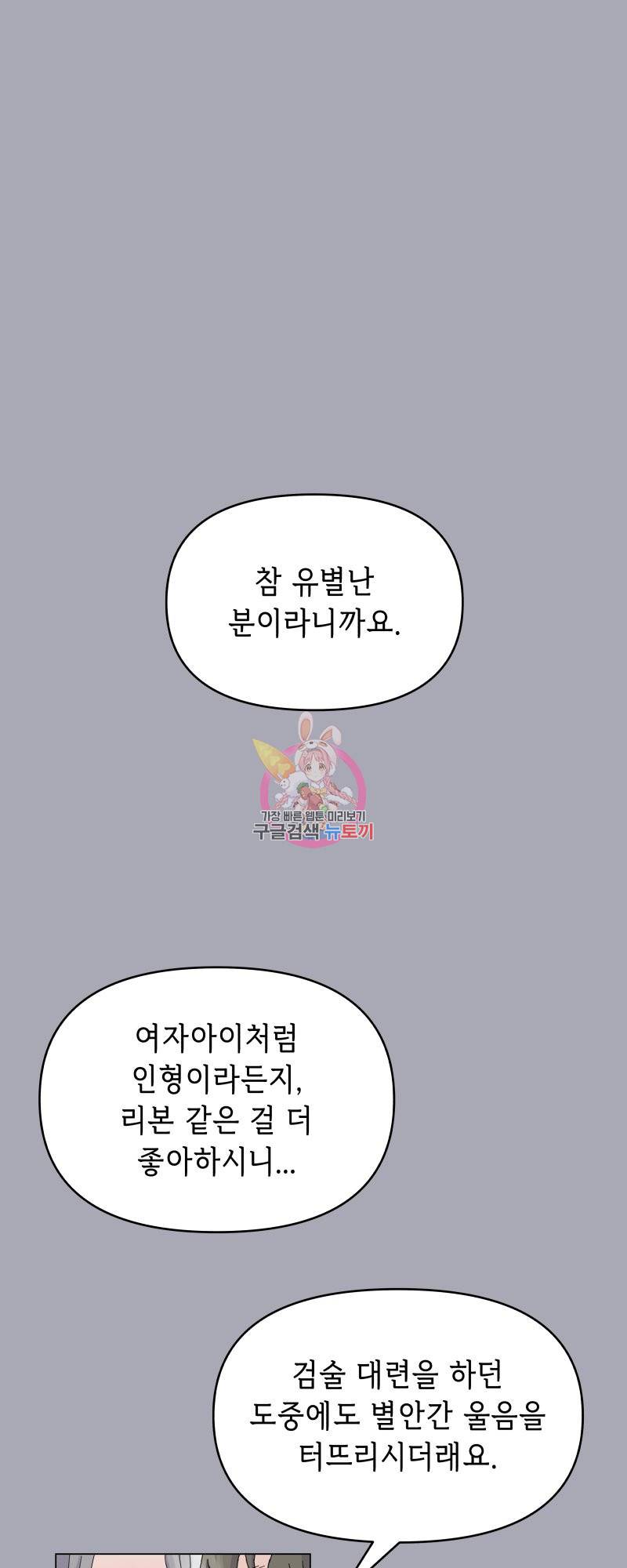 당신이 원하는 게 제 심장인가요 3화 1