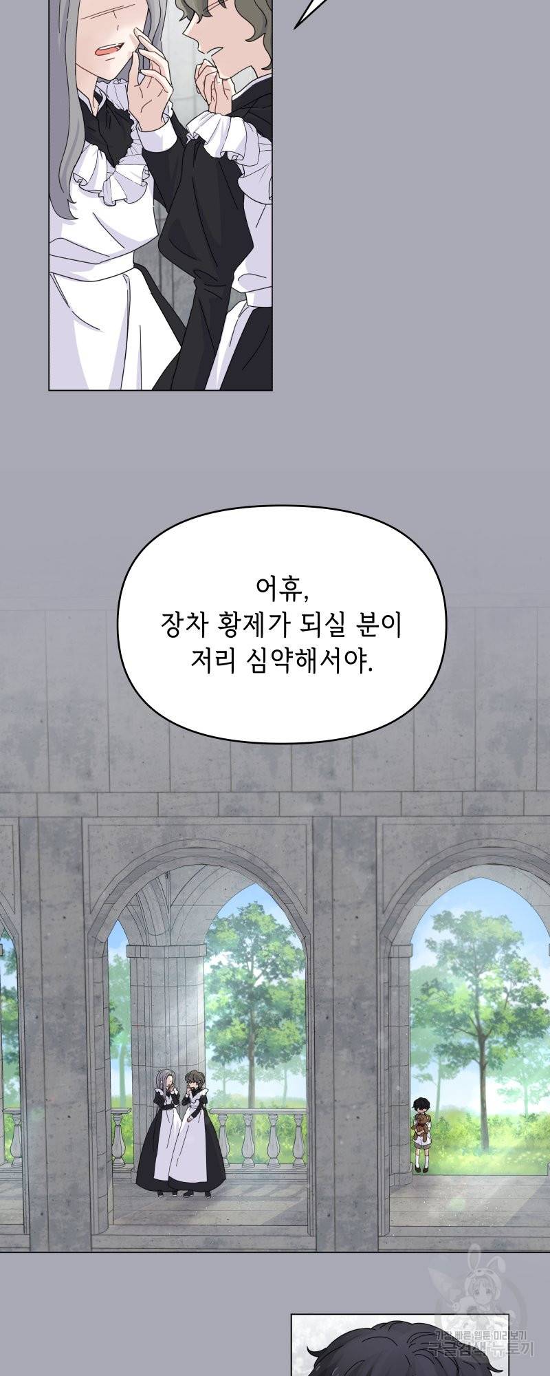 당신이 원하는 게 제 심장인가요 3화 2