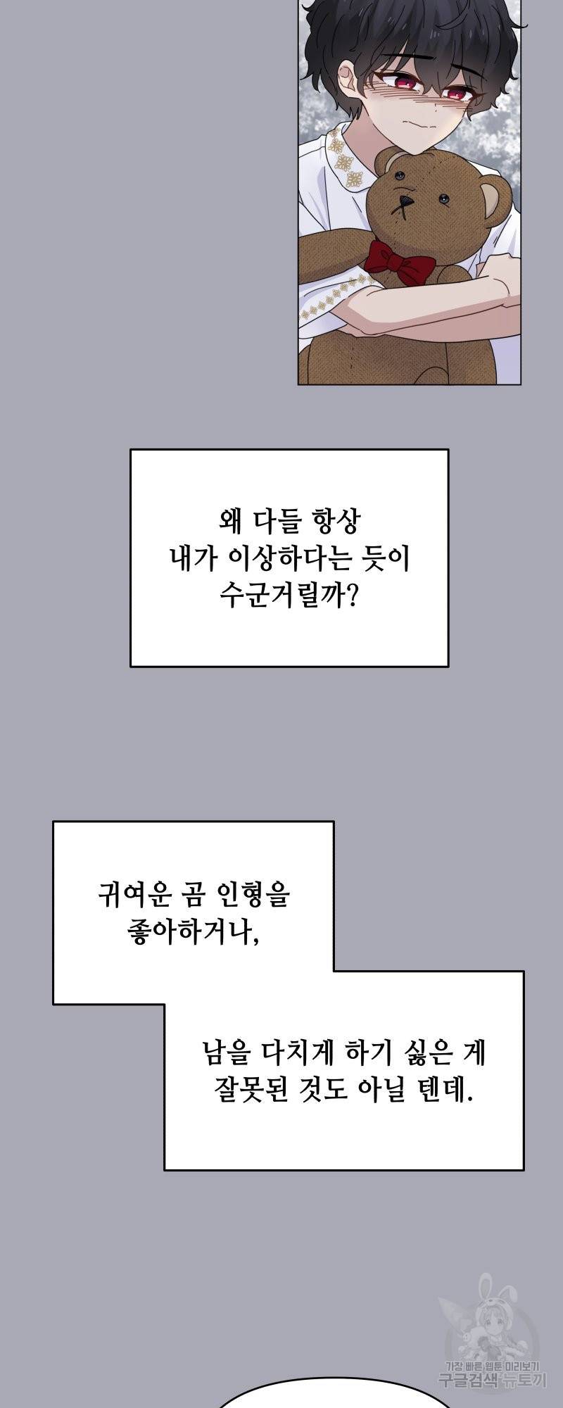 당신이 원하는 게 제 심장인가요 3화 3