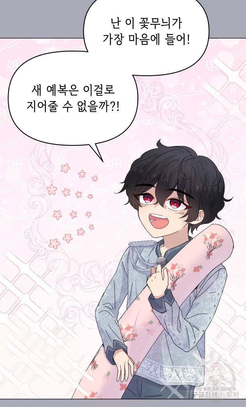 당신이 원하는 게 제 심장인가요 3화 4