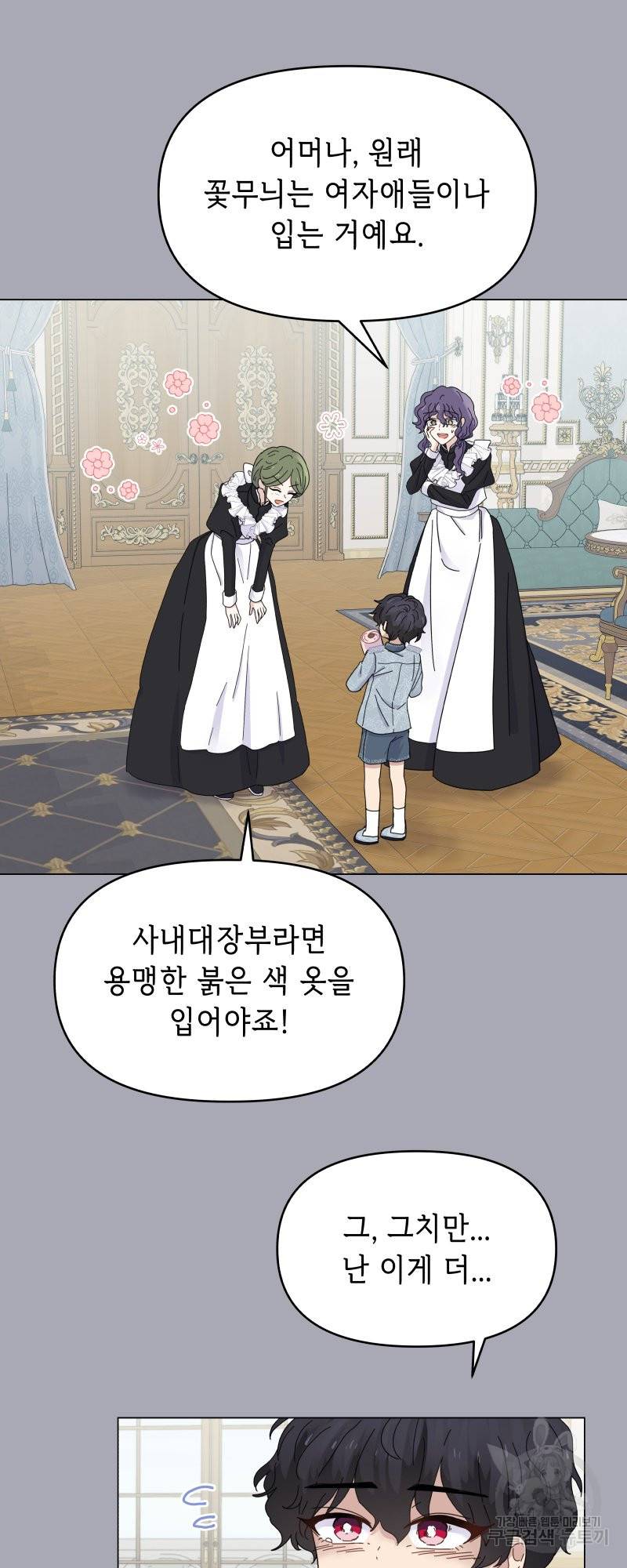 당신이 원하는 게 제 심장인가요 3화 5