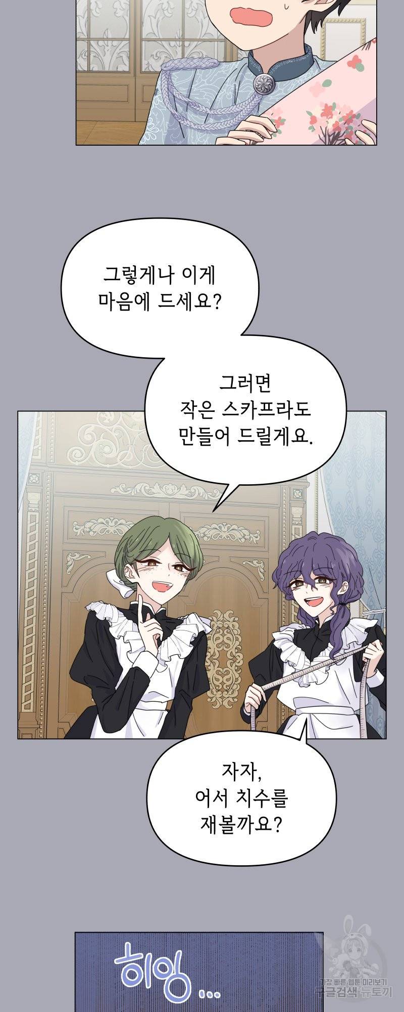당신이 원하는 게 제 심장인가요 3화 6