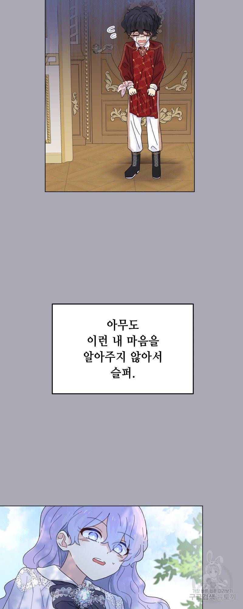 당신이 원하는 게 제 심장인가요 3화 7