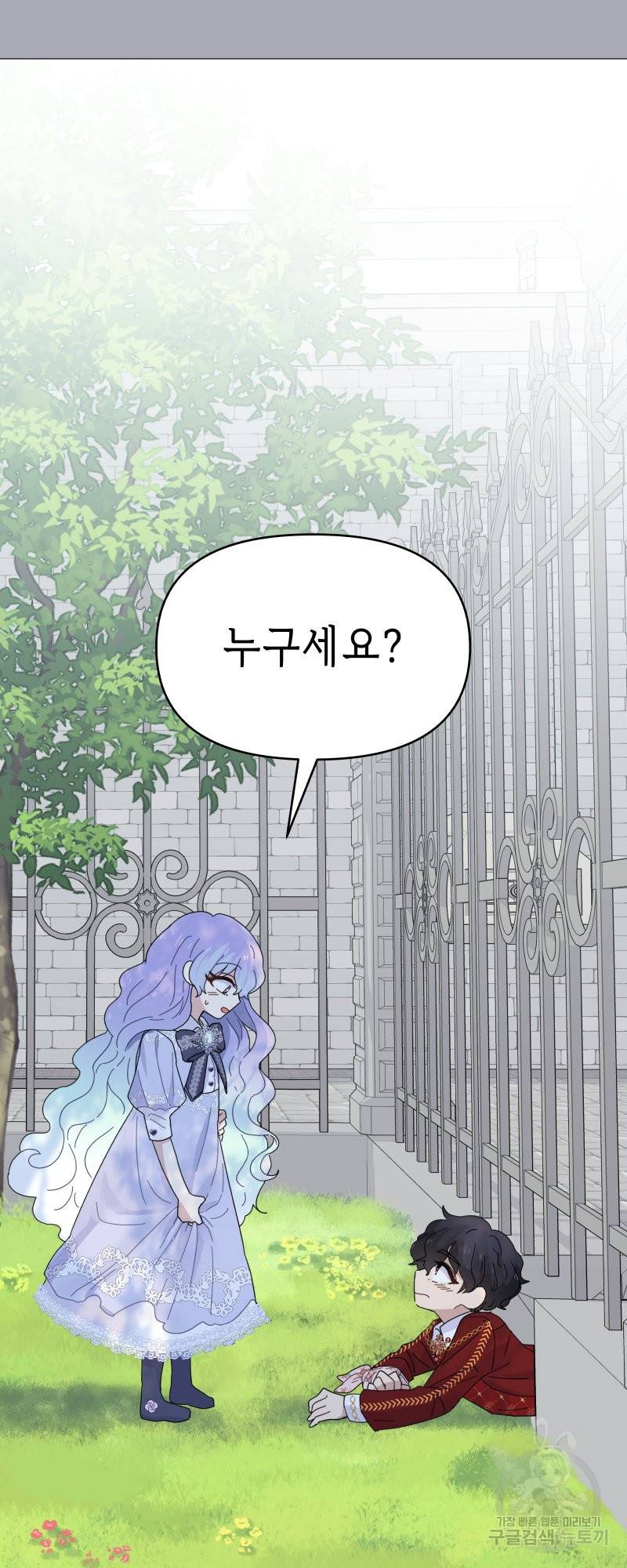 당신이 원하는 게 제 심장인가요 3화 9