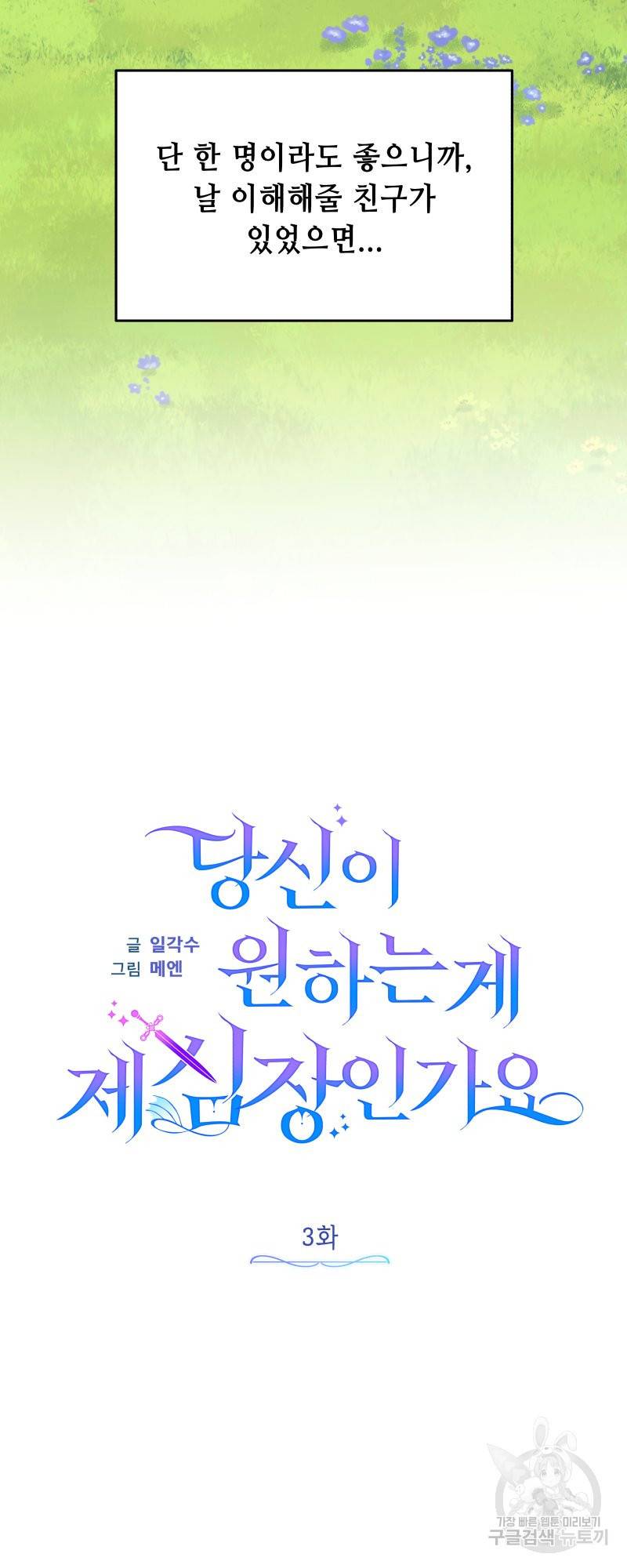 당신이 원하는 게 제 심장인가요 3화 10