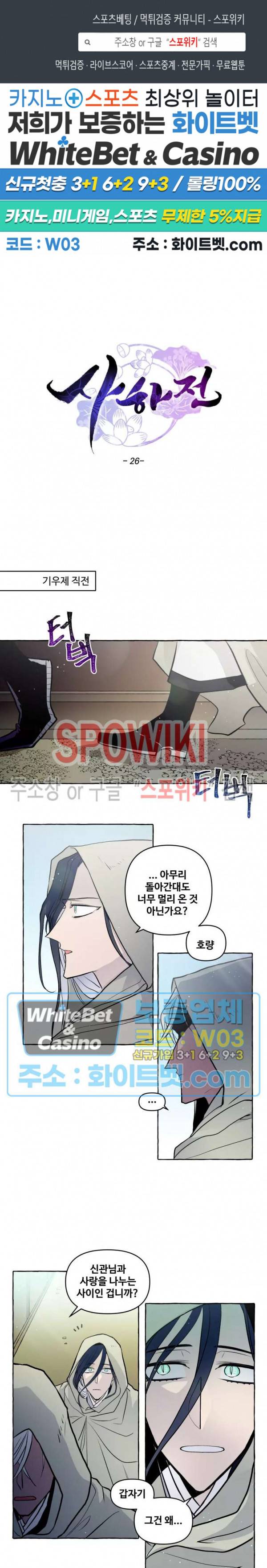 사하전 26화 1