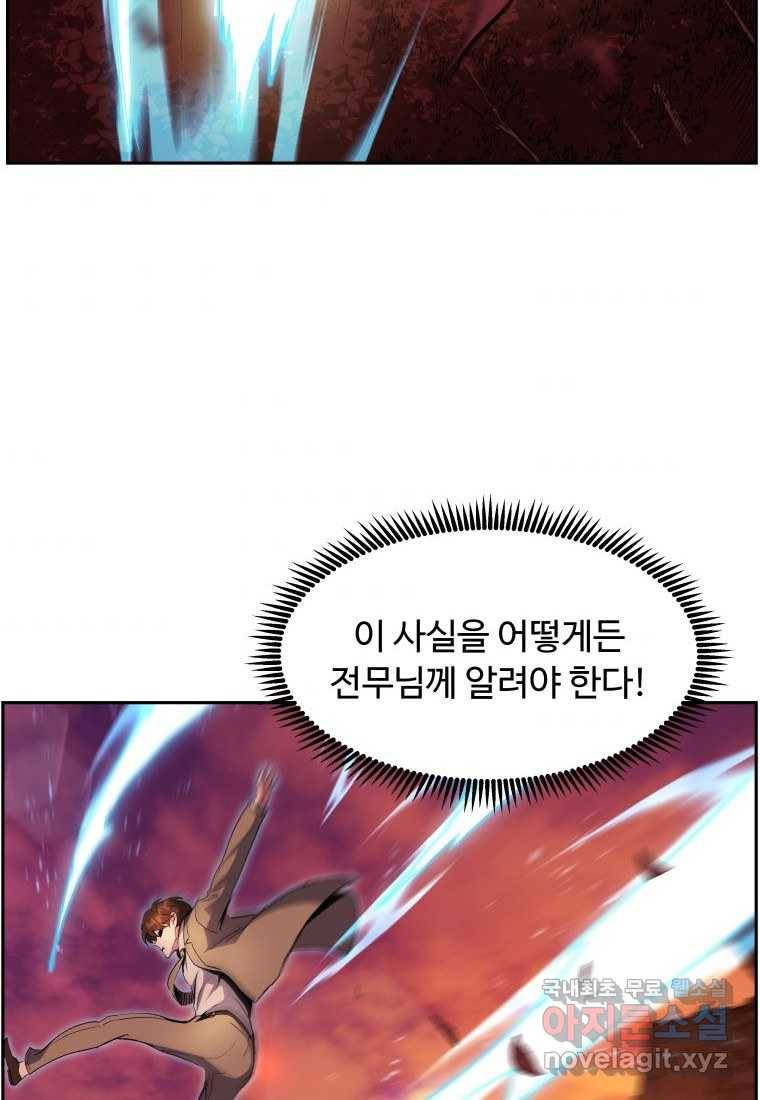 부서진 성좌의 회귀 43화 4