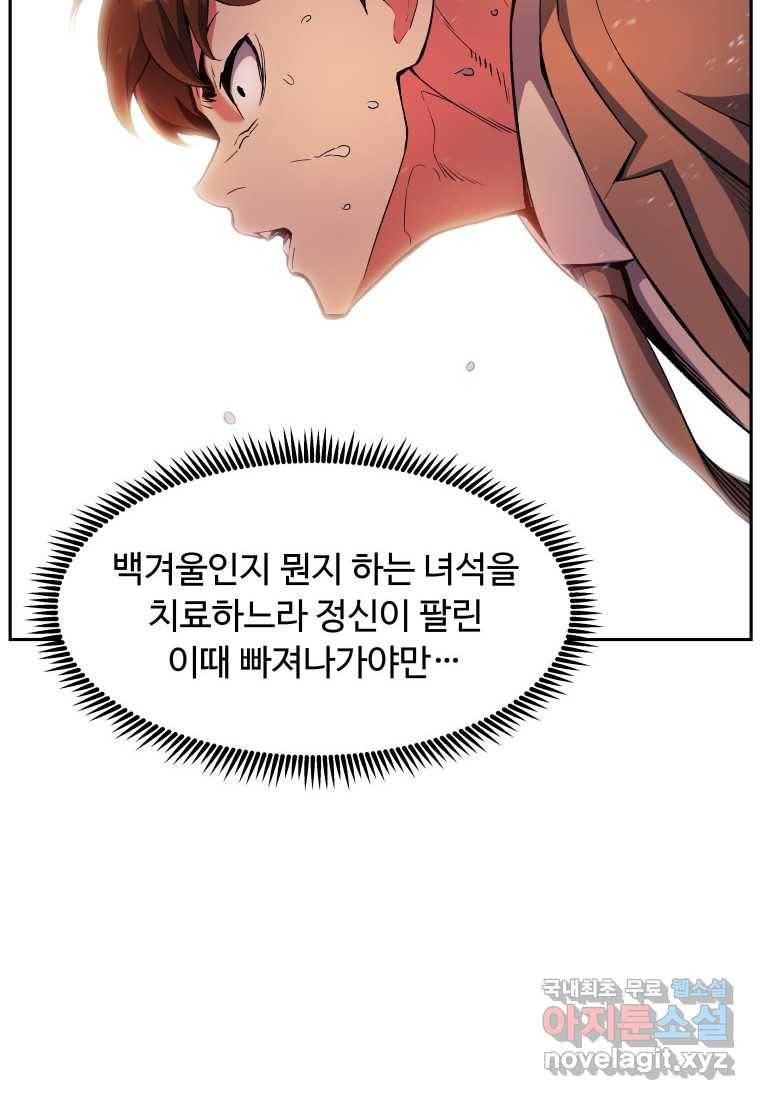 부서진 성좌의 회귀 43화 6