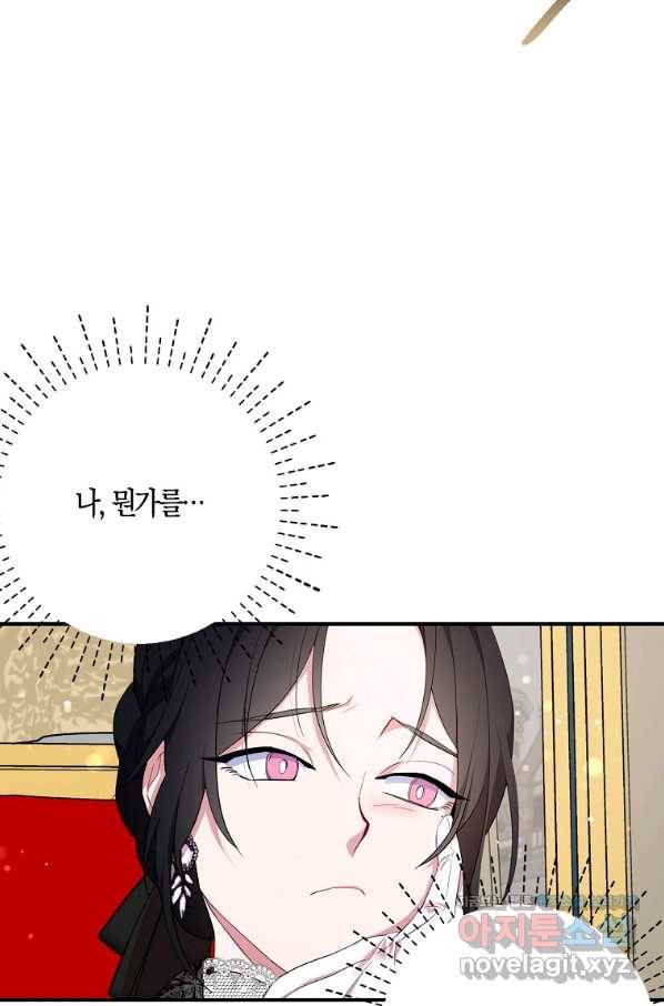 충직한 검이 되려 했는데 35화 2