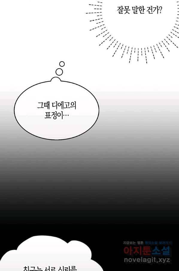 충직한 검이 되려 했는데 35화 3