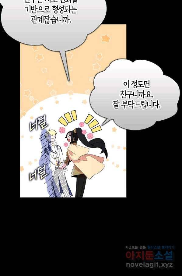 충직한 검이 되려 했는데 35화 4