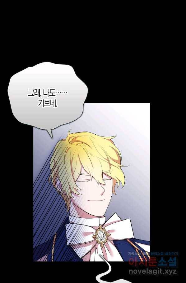충직한 검이 되려 했는데 35화 5