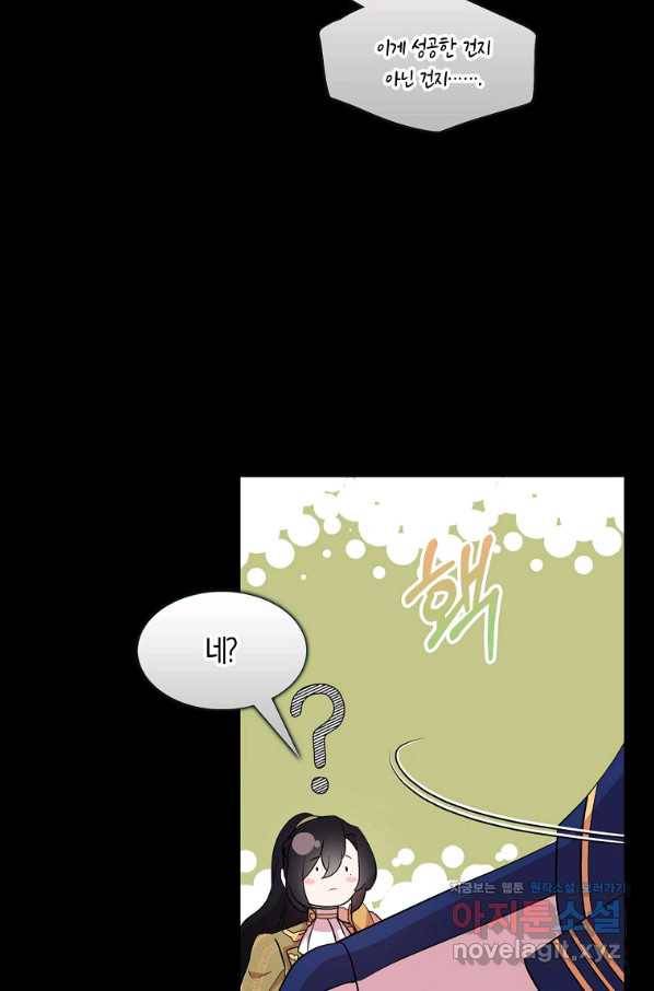 충직한 검이 되려 했는데 35화 6