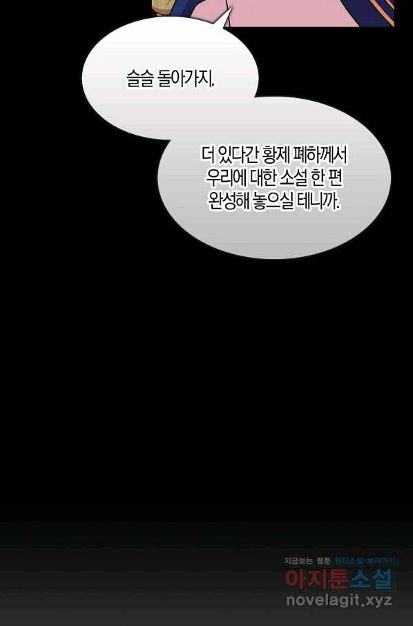 충직한 검이 되려 했는데 35화 7