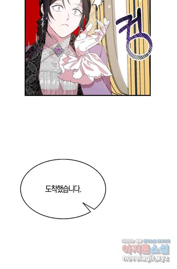 충직한 검이 되려 했는데 35화 9