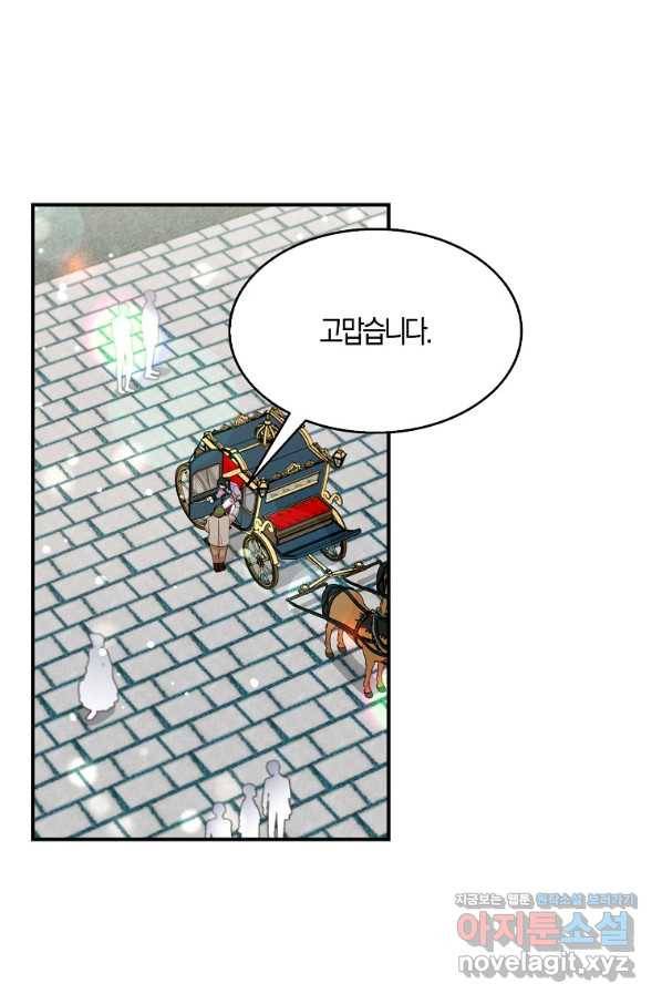 충직한 검이 되려 했는데 35화 10