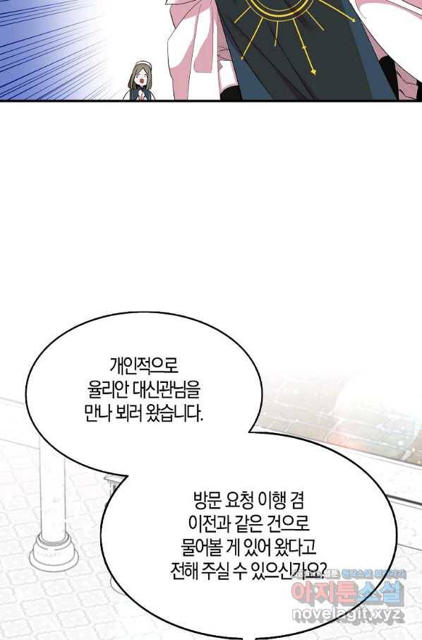 충직한 검이 되려 했는데 35화 15