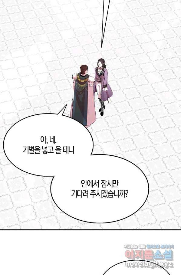 충직한 검이 되려 했는데 35화 16