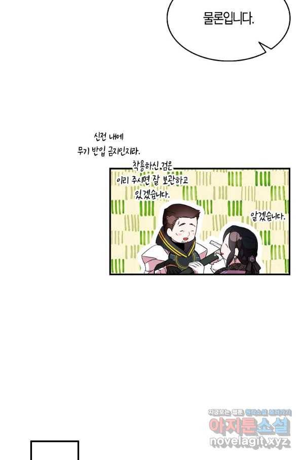 충직한 검이 되려 했는데 35화 17