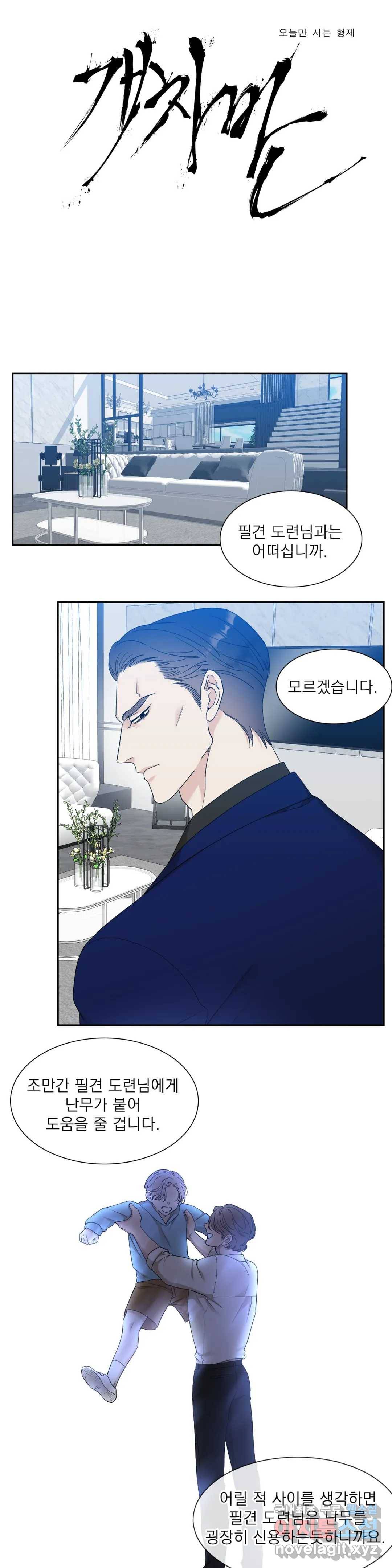 개차반 10화 1