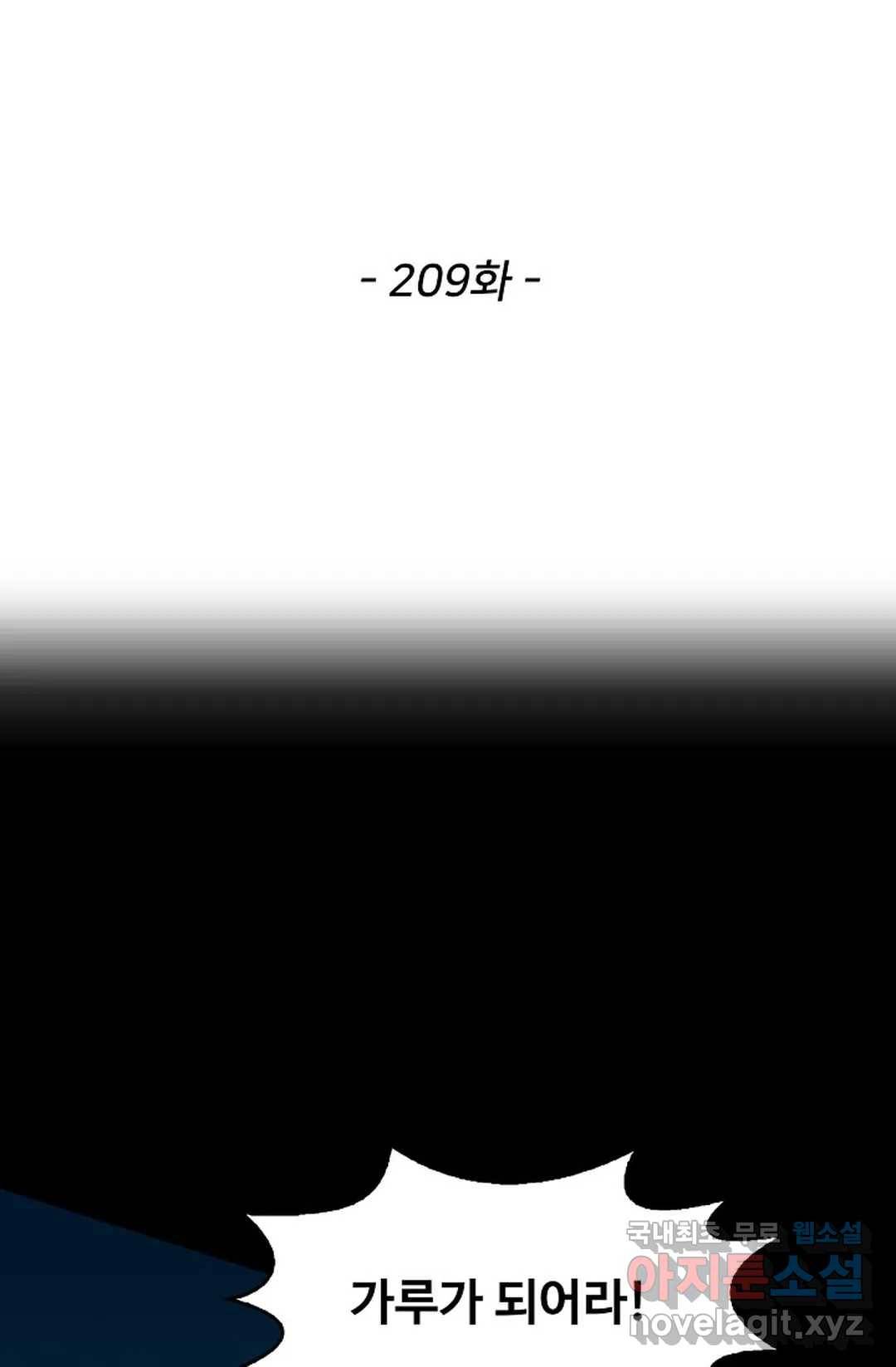 천존! 도시에 재림하다 209화 2