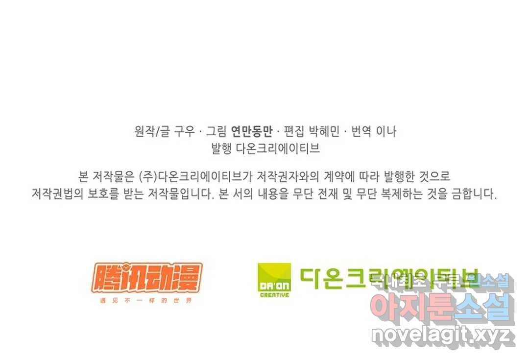 천존! 도시에 재림하다 209화 73