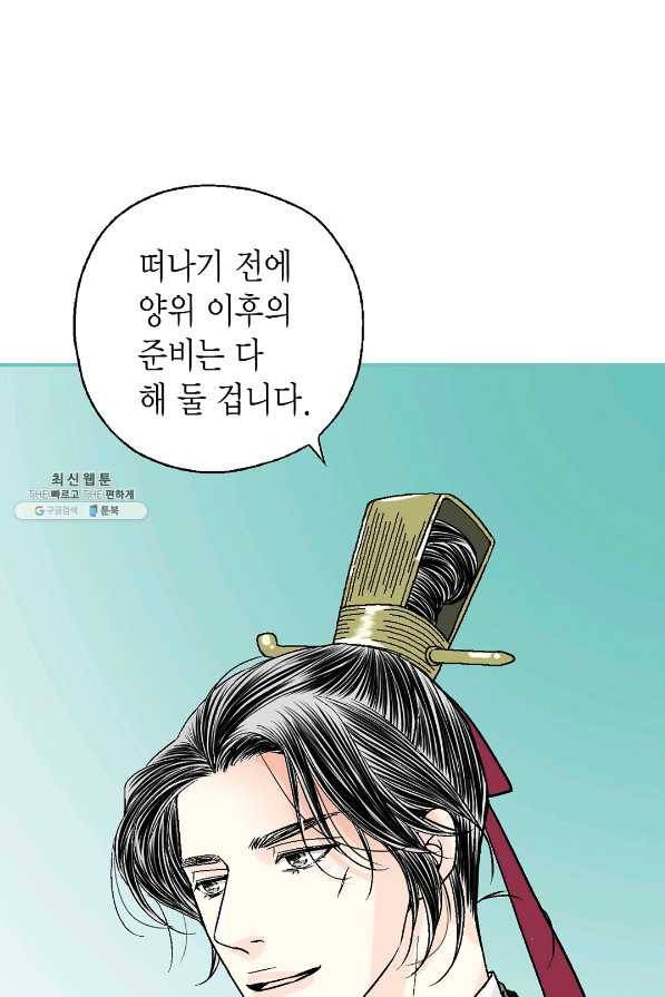 화우요 116화 (외전2화) 1