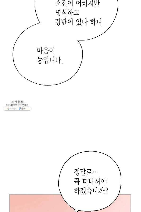 화우요 116화 (외전2화) 3