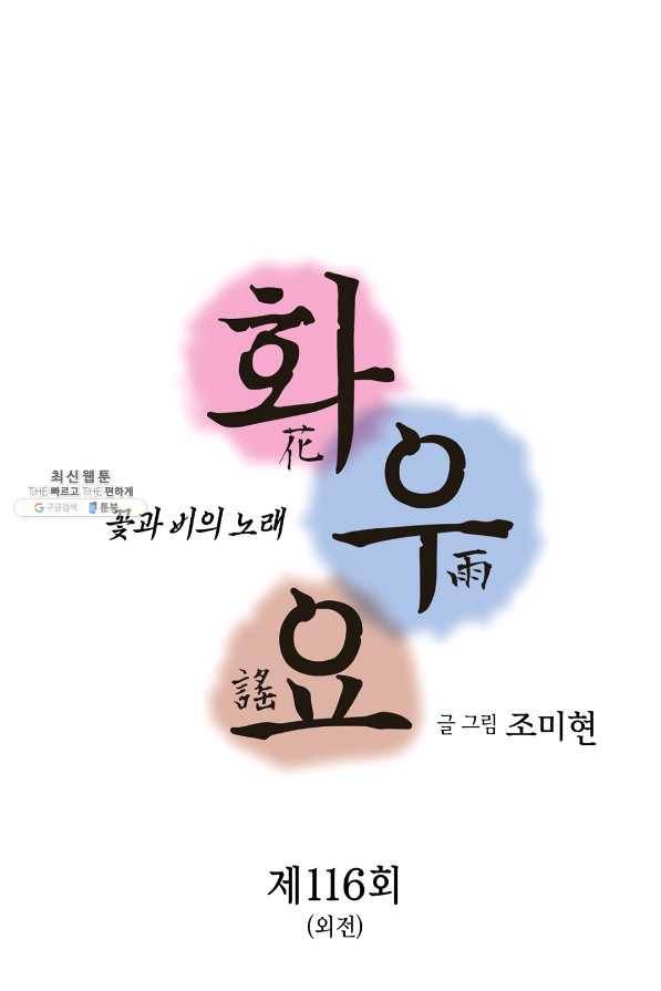 화우요 116화 (외전2화) 5