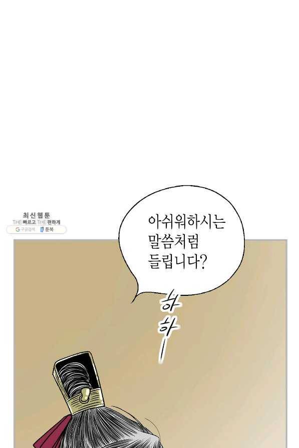 화우요 116화 (외전2화) 6
