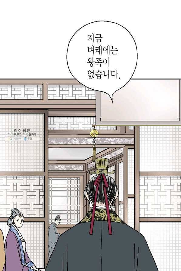화우요 116화 (외전2화) 8