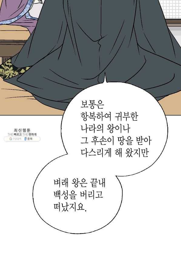 화우요 116화 (외전2화) 9