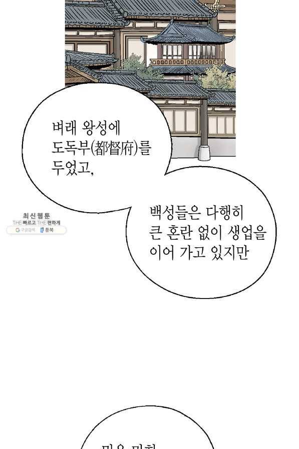 화우요 116화 (외전2화) 11