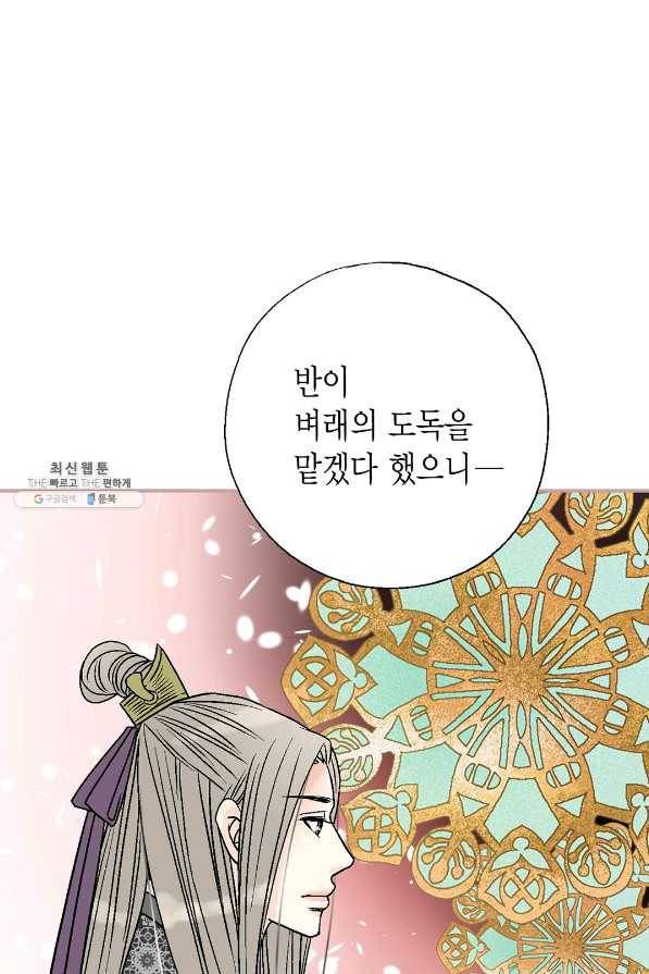 화우요 116화 (외전2화) 13