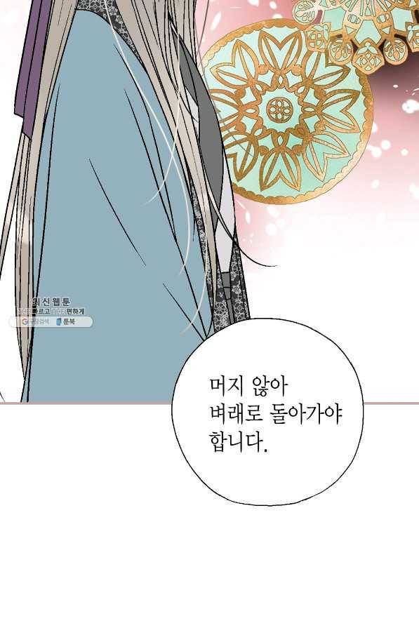 화우요 116화 (외전2화) 14