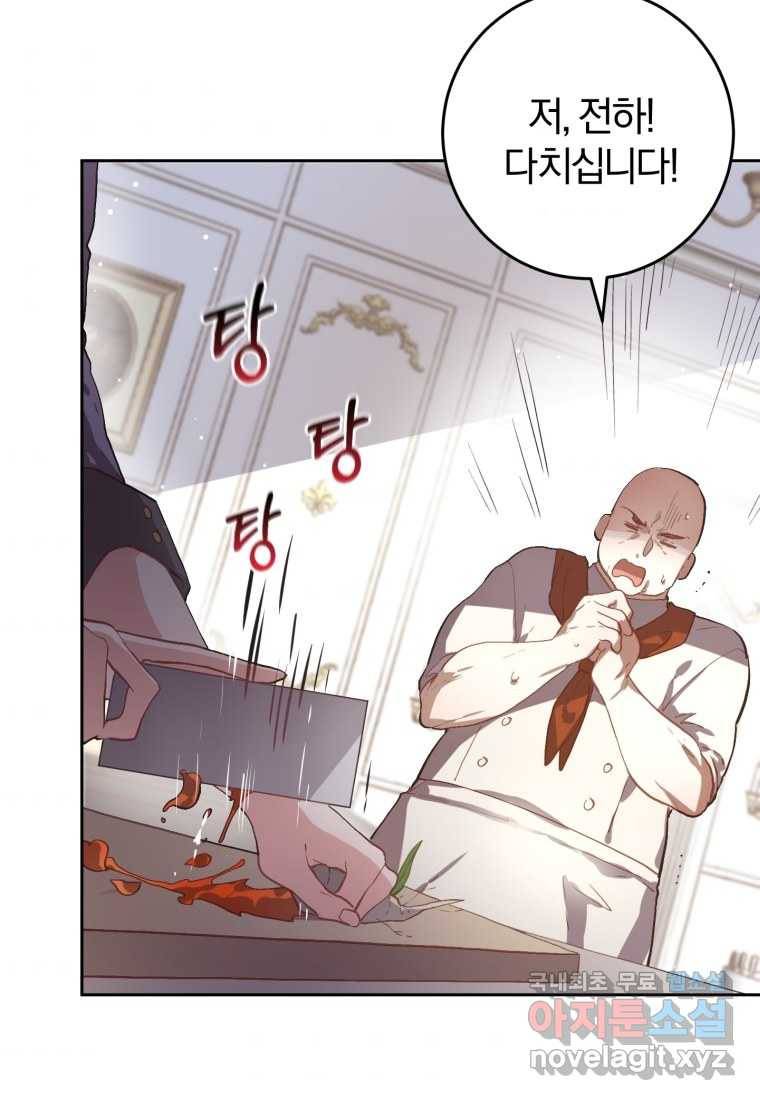 망나니의 누님이시다 11화 3