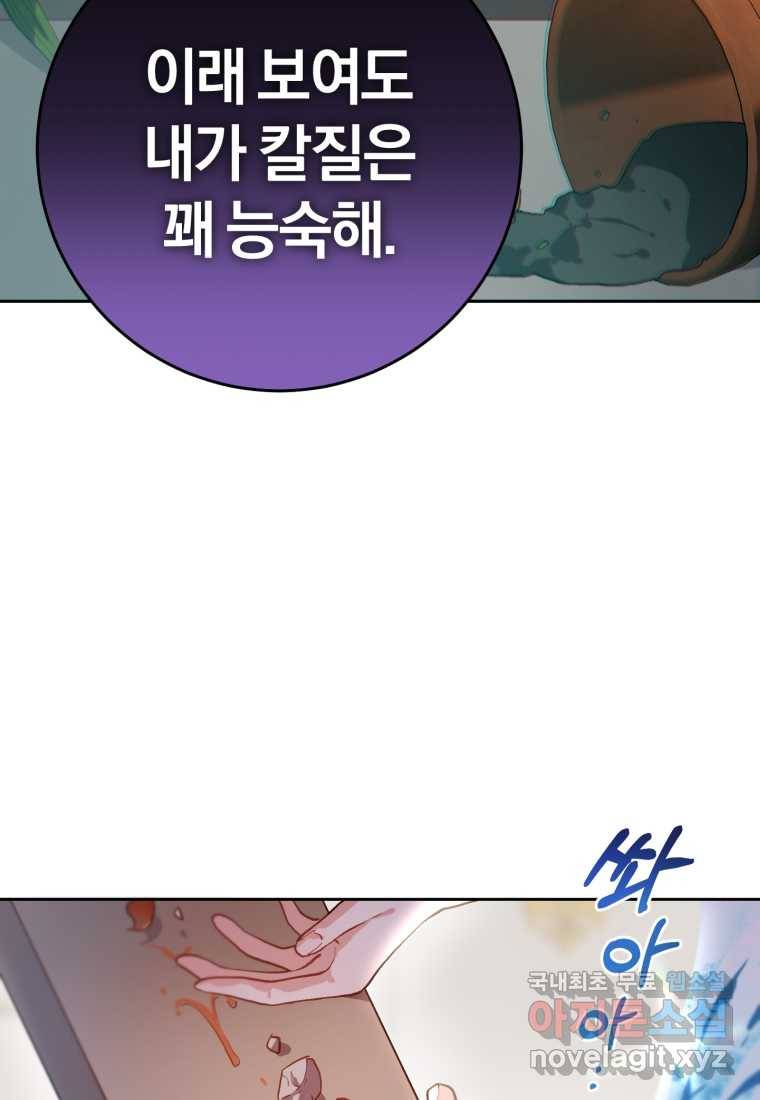 망나니의 누님이시다 11화 6