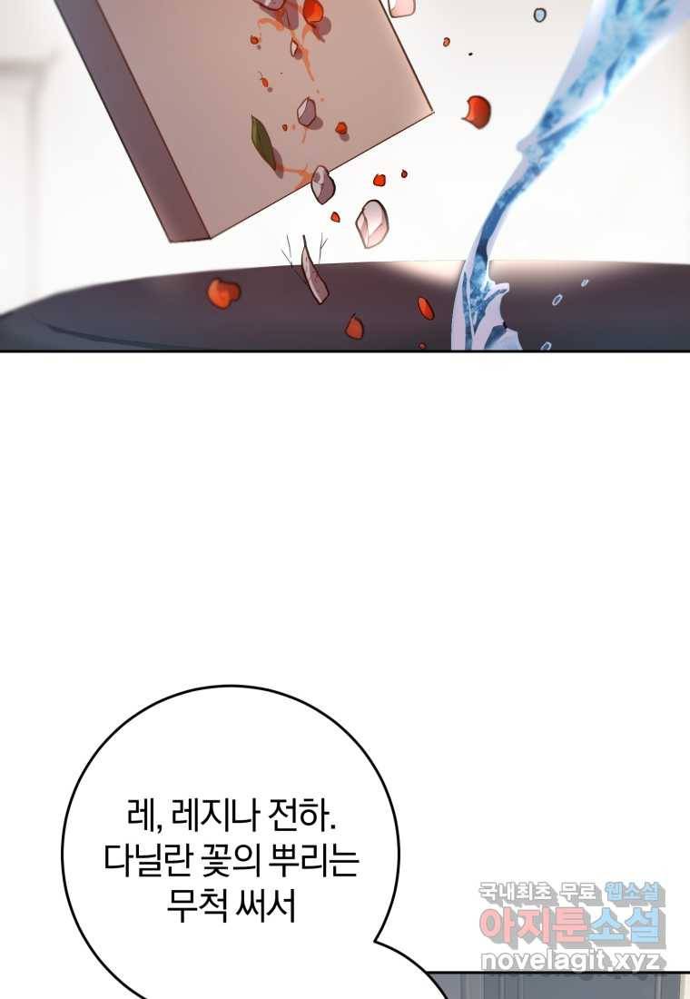 망나니의 누님이시다 11화 7