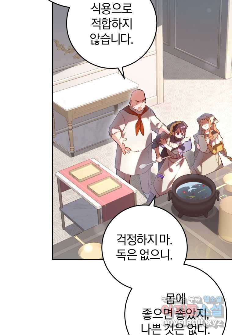 망나니의 누님이시다 11화 8