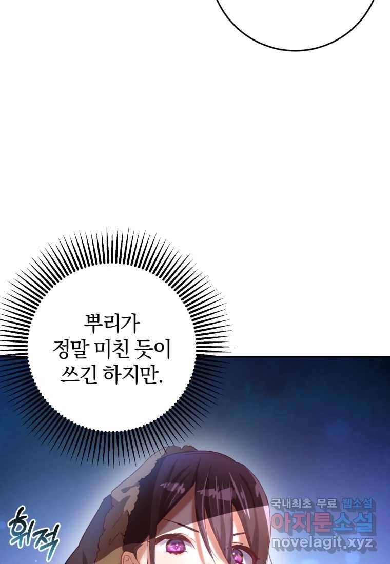 망나니의 누님이시다 11화 9