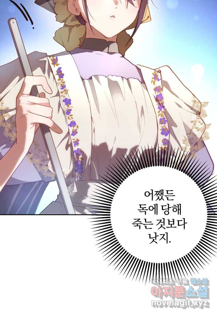 망나니의 누님이시다 11화 10