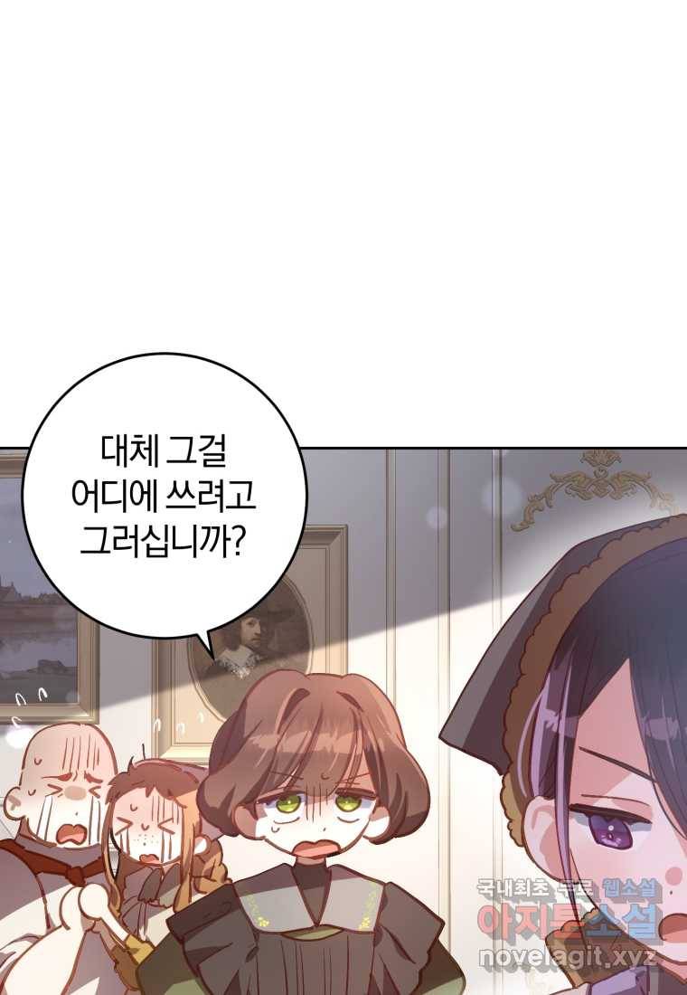 망나니의 누님이시다 11화 11
