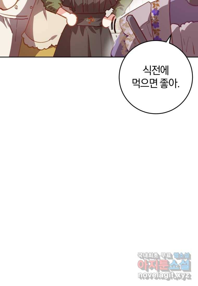 망나니의 누님이시다 11화 12