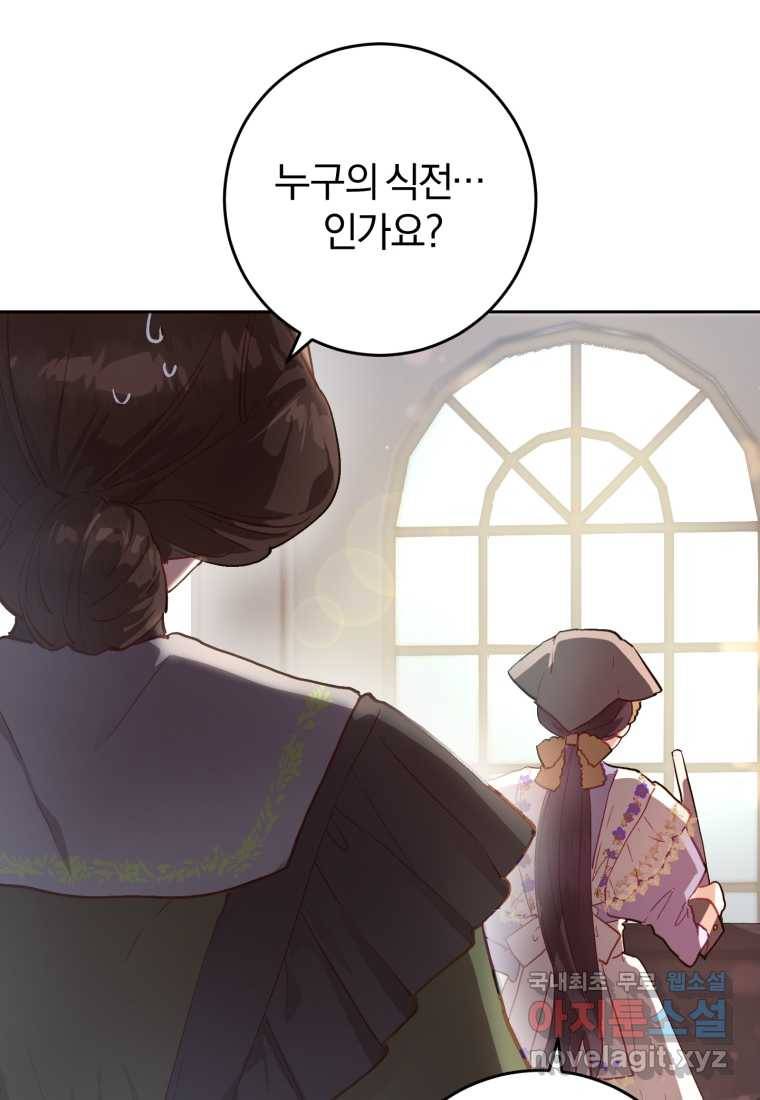망나니의 누님이시다 11화 13