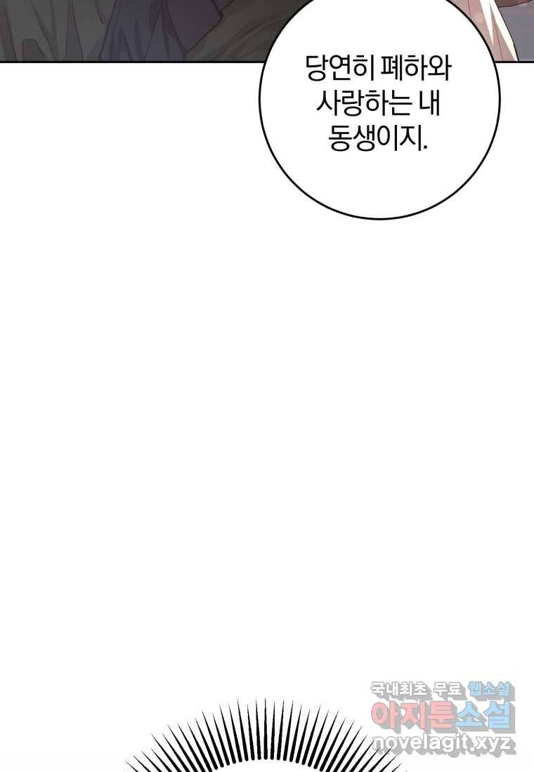 망나니의 누님이시다 11화 14