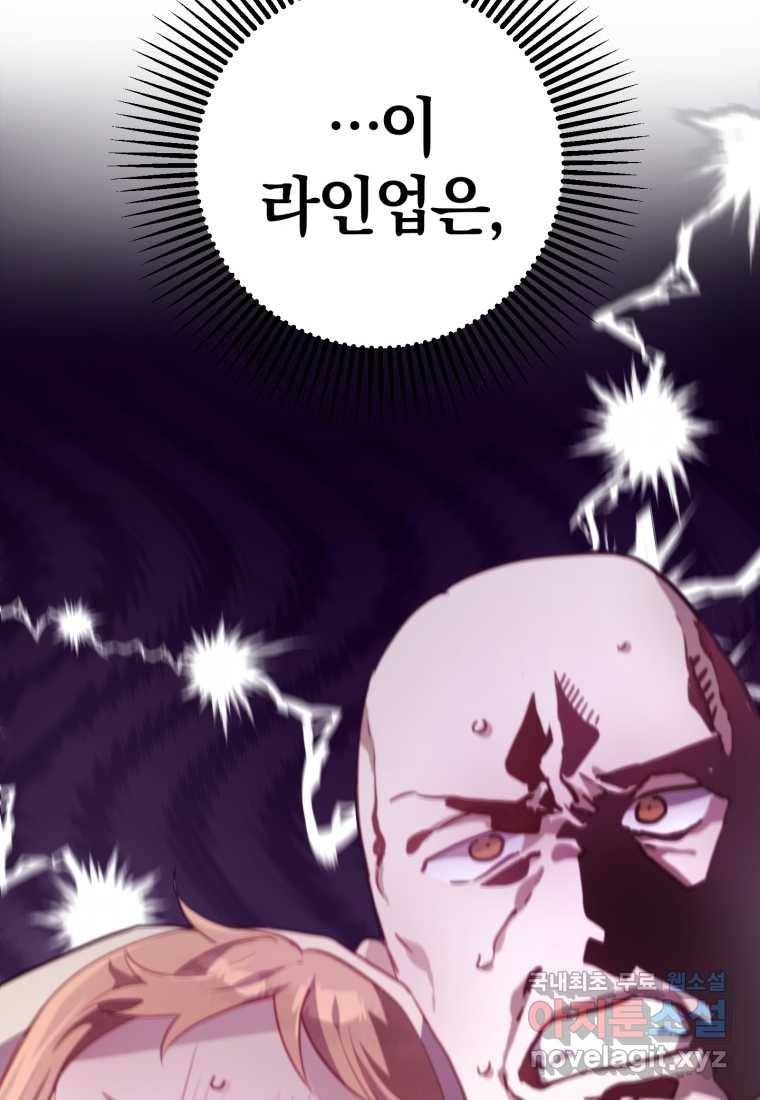 망나니의 누님이시다 11화 15