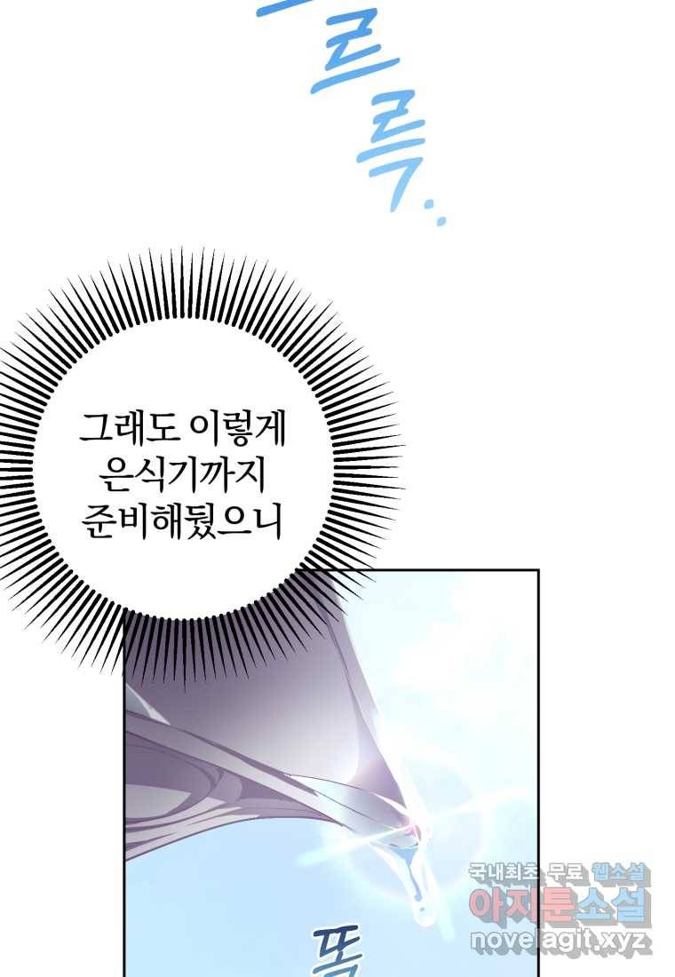 망나니의 누님이시다 11화 20