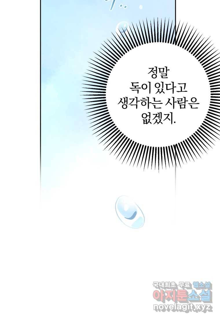 망나니의 누님이시다 11화 21