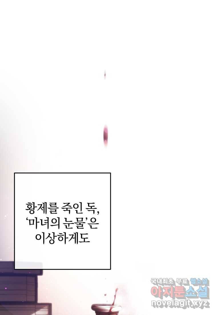 망나니의 누님이시다 11화 22