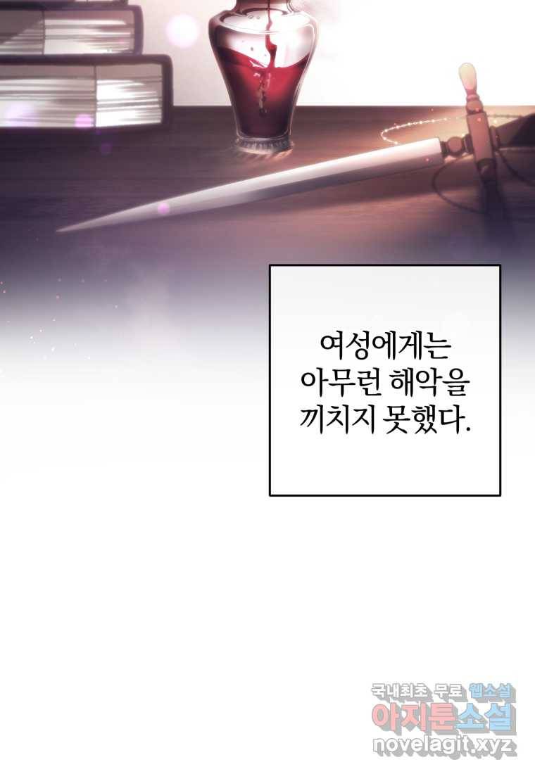 망나니의 누님이시다 11화 23